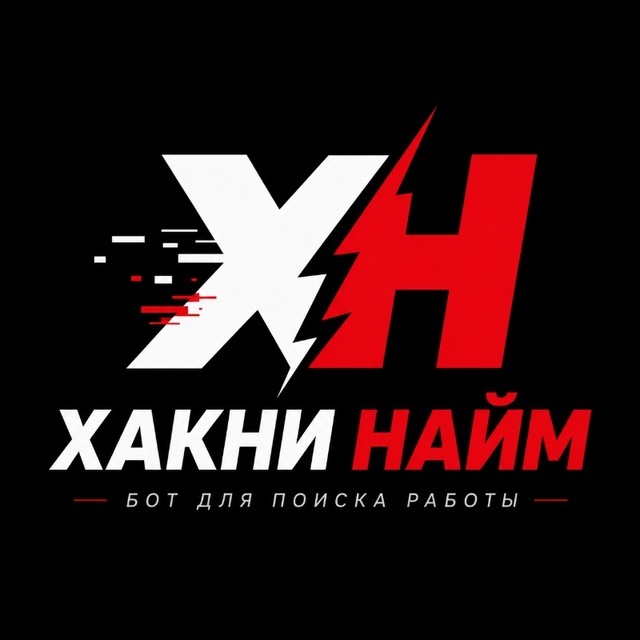 Хакни Найм